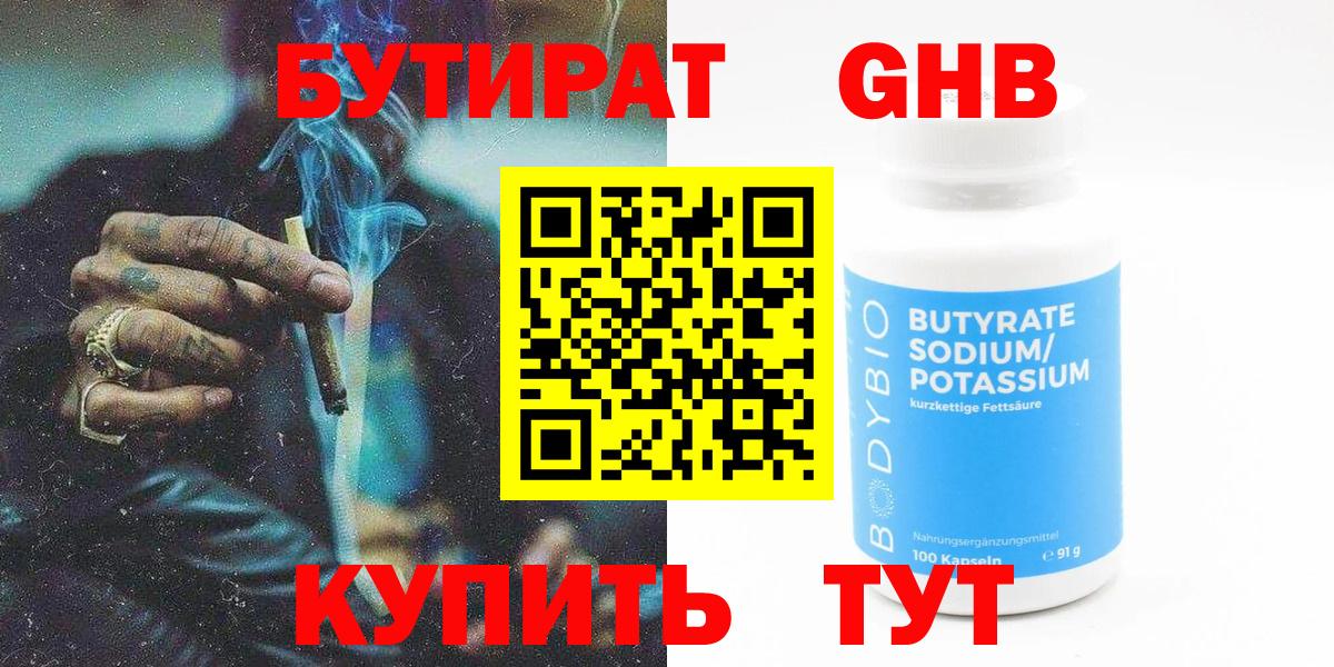 БУТИРАТ BDO Кимры