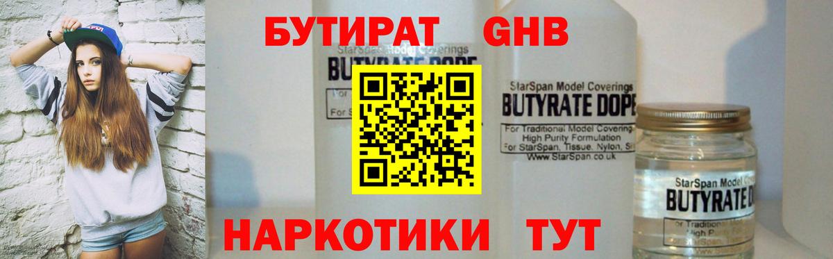 Кимры  Бутират буратино  Вход с VPN 