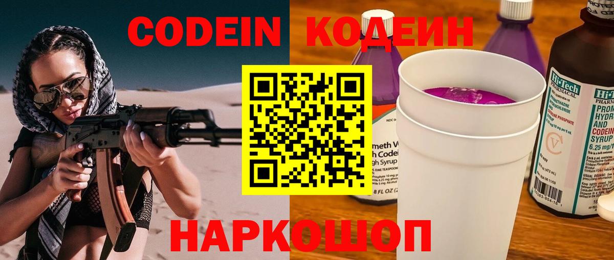Кимры  Кодеиновый сироп Lean напиток Lean (лин)  Codein Purple Drank  Вход с VPN 