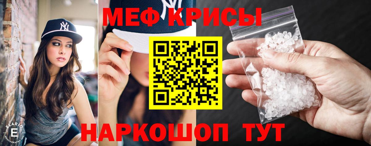 Меф мяу мяу мука Кимры