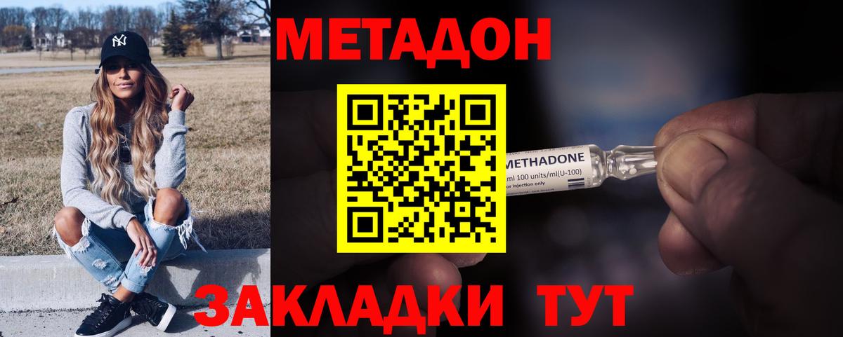 Метадон кристалл Кимры